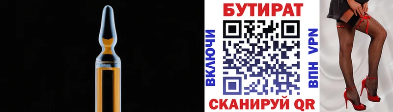 БУТИРАТ вода наркотики Галич