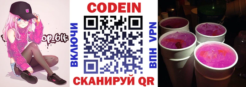 Codein напиток Lean (лин)  Галич 